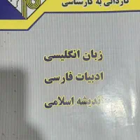 کتاب استخدامی