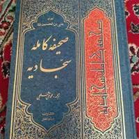 کتاب قرآن و حافظ