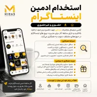 استخدام ادمین اینستاگرام