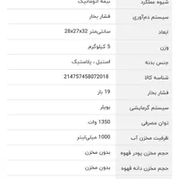 اسپرسو ساز مباشی 2038 در حد نو دو ماه کار کرده|سماور، چای‌ساز، قهوه‌ساز|کرمانشاه, |دیوار