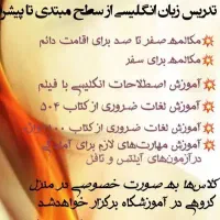 تدریس صفر تا صد مکالمهی زبان انگلیسی