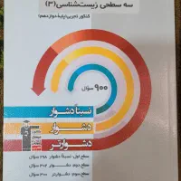 کتاب کنکور فیزیک شیمی زیست عربی زبان دینی ..|کتاب و مجله آموزشی|تهران, زیبادشت|دیوار