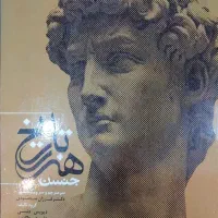 کتاب تاریخ هنر جنسن