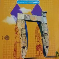 دروس طلایی ۱۱دهم انسانی