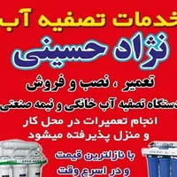 نصب و تعمیر انواع تصفیه آب