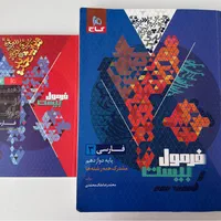 فرمول بیست پایه دوازدهم رشته ریاضی|کتاب و مجله آموزشی|تهران, سنائی|دیوار