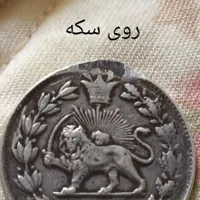 سکه بسیار قدیمی دوران احمد شاه|کلکسیون سکه، تمبر، اسکناس|کرج, شهرک فهمیده|دیوار