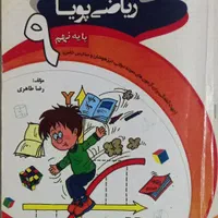 کتاب های درسی نهم|کتاب و مجله آموزشی|تهران, یافت آباد شمالی|دیوار