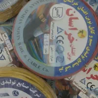 فروش سیم برق.آنتن .قیمت کارخانه