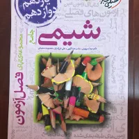 فصل ازمون خیلی سبز شیمی