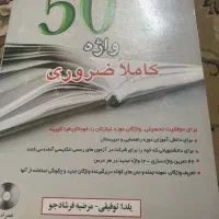 کتاب ۵۰۴ واژگان انگلیسی