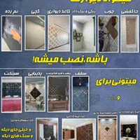 تایل لمسه مخمل پشت چسب دار|مصالح و تجهیزات ساختمان|اصفهان, محمودیه|دیوار