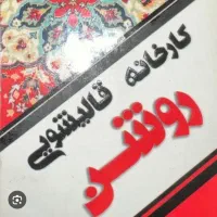 قالیشویی روشن شهرک گلستان