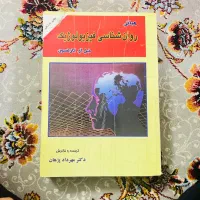 کتاب منبع روانشناسی فیزیولوژیک