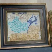 فروش تابلو وان یکاد 100 درصد ابریشم|تابلو فرش|قم, نیروگاه|دیوار