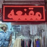 فروش تابلو روان جوانرود