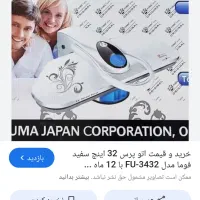 اتو پرس فوما ژاپن