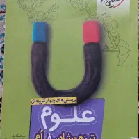 کتاب خیلی سبز علوم پایه هشتم