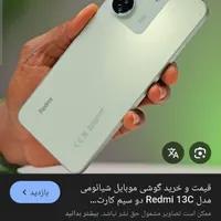 گوشی ۱۳cشیامی پیدا شده مشخصات گوشی بده بگیر