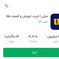 100هزارتومن هدیه نقدی با نصب برنامه