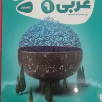 کتاب کمک درسی کارپوچینو ریاضی+عربی|کتاب و مجله آموزشی|تهران, باغ فیض|دیوار