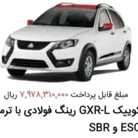 حواله کوییک GXR