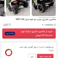 ماشین شارژی کودک دست دوم|اسباب‌‌بازی|ایذه, |دیوار