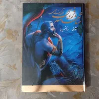 کتابی دو زبانه انگلیسی و فارسی