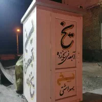 کانکس یخ