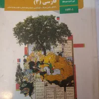 کتاب های پایه دوازدهم و کتاب کمک درسی فارسی|کتاب و مجله آموزشی|تهران, ظهیرآباد|دیوار