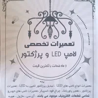 لامپ ال ای دی