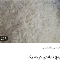 برنج تایلندی درجه یک ۱۴۰