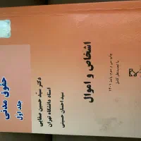 کتاب حقوق مدنی اشخاص و اموال