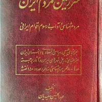 فروش کتاب سرزمین مردم ایران