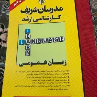 کتاب ارشد روانشناسی|کتاب و مجله آموزشی|بیرجند, |دیوار