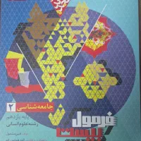 فرمول بیست های  یازدهم|کتاب و مجله آموزشی|قم, بنیاد|دیوار