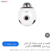 خشک کن برقی لباس|ماشین لباسشویی و خشک‌کن لباس|سردشت, |دیوار