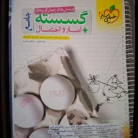 گسسته و آمار و احتمال جامع