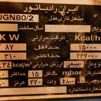 مشعل گازی ایران رادیاتور|آبگرمکن، پکیج، شوفاژ|گرگان, |دیوار