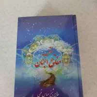 مفاتیح الجنان قلم هوشمند قرانی