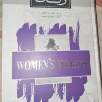 کتاب مفید ،سلامتی زنان