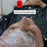 پاکسازی و فیشیال پوست|خدمات آرایشگری و زیبایی|مسجد سلیمان, |دیوار