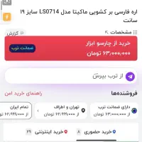 فارسی بر ماکیتا Ls0714|ابزارآلات|تهران, حکیمیه|دیوار