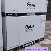 کولر اسپلیت جی پلاس ( گلدیران )