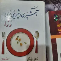 کتاب آموزشی ودانشگاهی وآشپزی