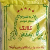 بـرنـج عـنـبـربــو خـوزسـتـان