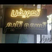 تسمه تایم تخصصی تعویض واتر پمپ تخفیفی