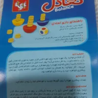 بازی فکری تعادل|اسباب‌‌بازی|شوشتر, |دیوار