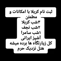 ثبت نام کربلا|تور و چارتر|قم, نیروگاه|دیوار