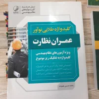کلید واژه عمران نظارت با مبحث